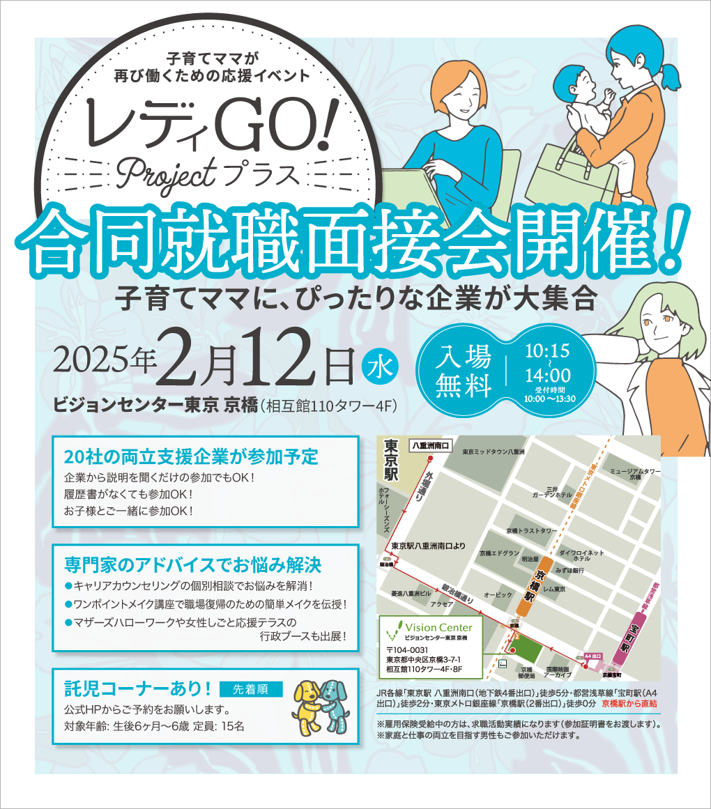 合同就職面接会。両立支援企業が参加予定！企業からの説明を聞くだけでもOK！お子様と一緒にご参加いただけます！履歴書なしでも参加可能。就活に役立つセミナーも開催。キャリアカウンセリングも。