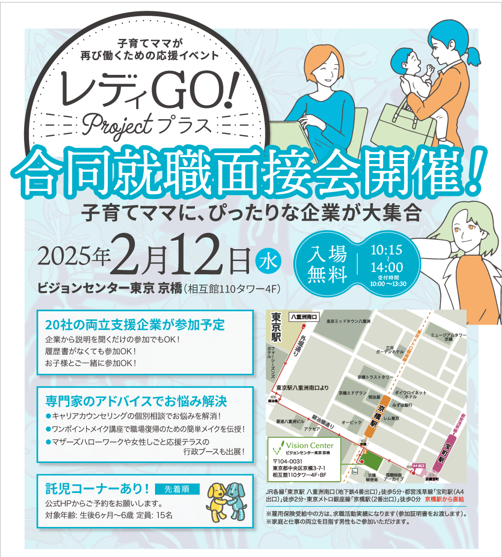 合同就職面接会。両立支援企業が参加予定！企業からの説明を聞くだけでもOK！お子様と一緒にご参加いただけます！履歴書なしでも参加可能。就活に役立つセミナーも開催。キャリアカウンセリングも。