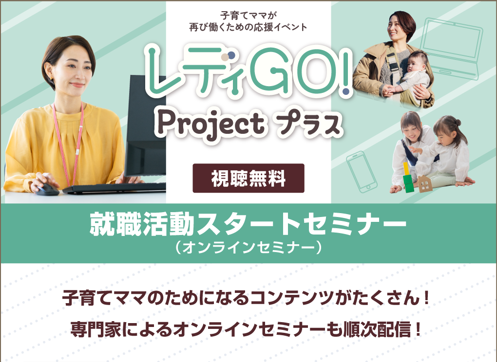 就職活動スタートセミナー（オンラインセミナー）視聴無料