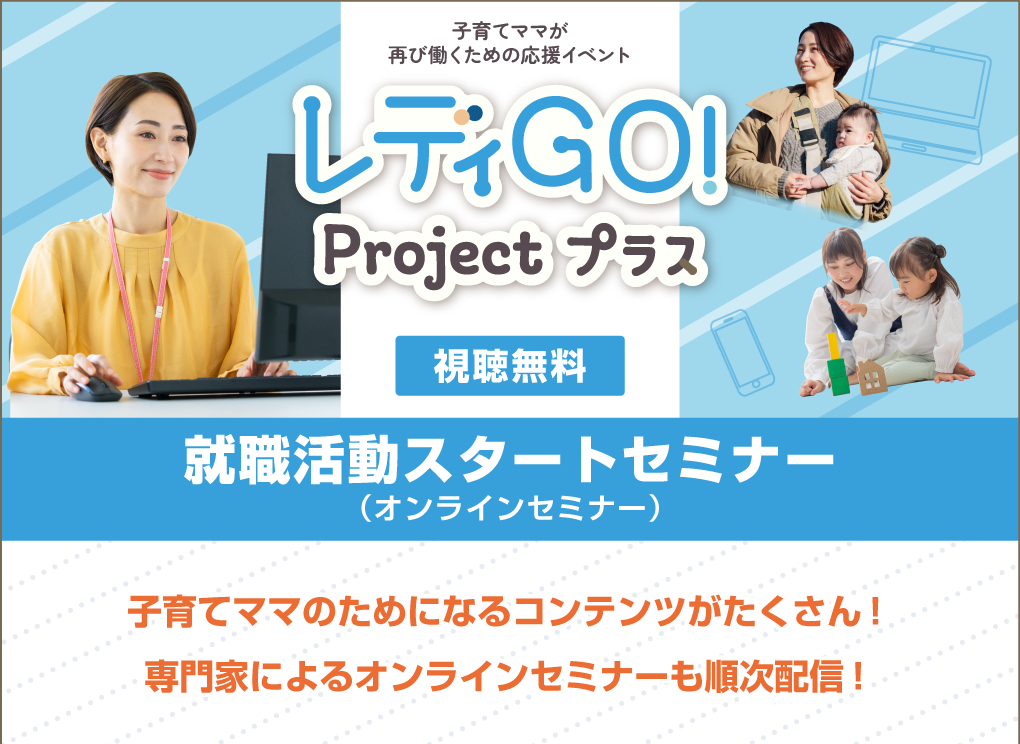 就職活動スタートセミナー（オンラインセミナー）視聴無料