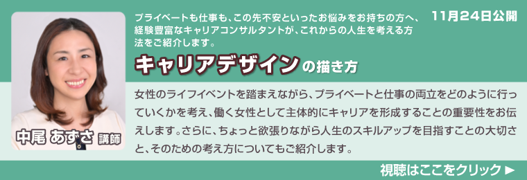 キャリアデザインの描き方